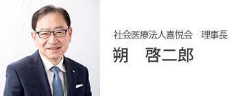 那珂川病院院長 下川敏弘